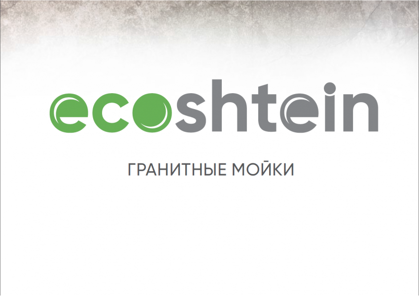 Ecoshtein_мойки и смесители 2023