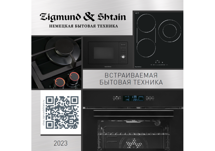 Встраиваемая техника каталог 2023