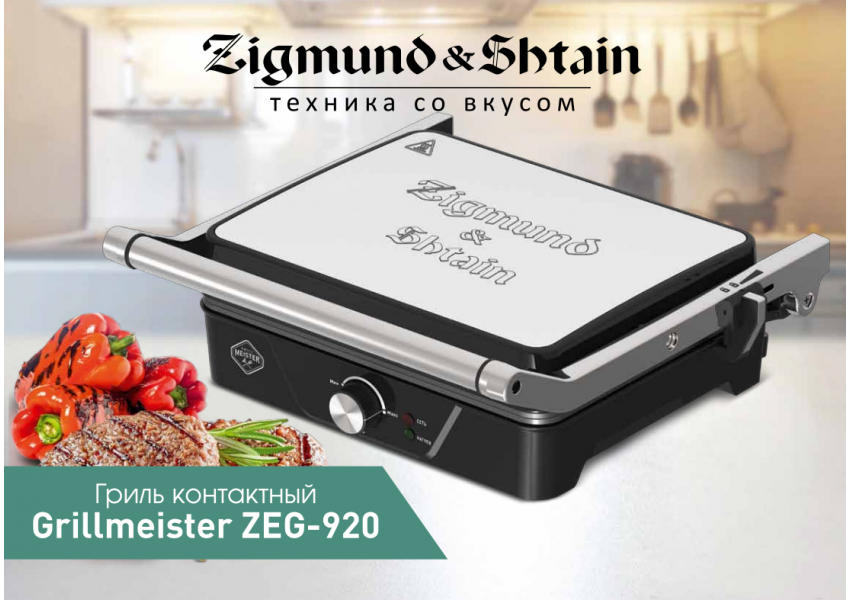 Гриль контактный Grillmeister ZEG-920