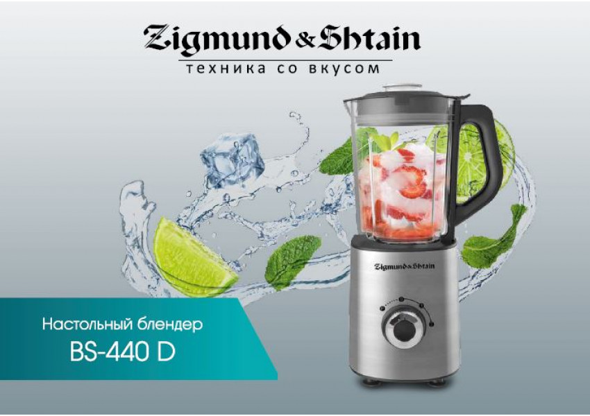 Настольный блендер BS-440 D от компании Zigmund & Shtain