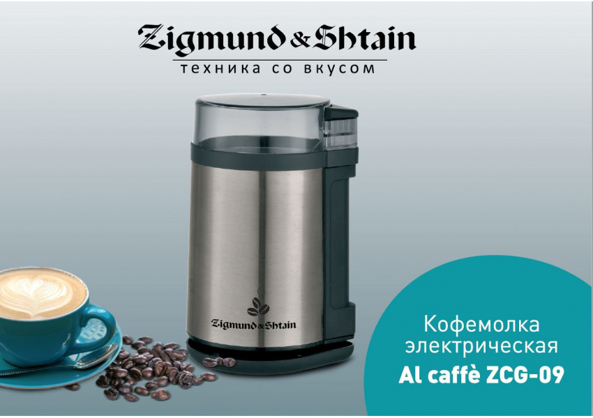 Кофемолка электрическая Al caffe ZCG-09