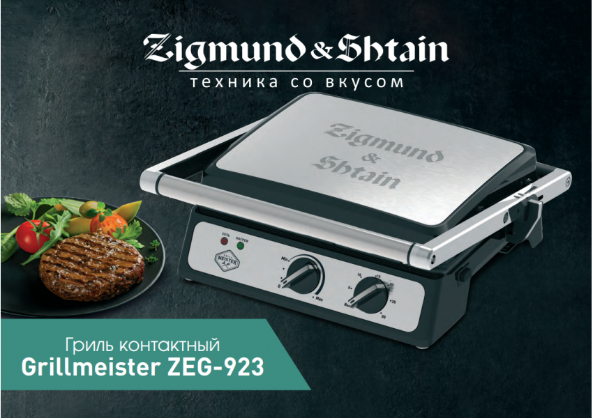 Гриль Grillmeister ZEG-923