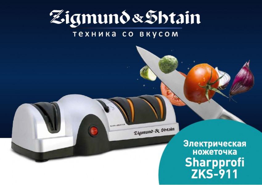 Электрическая ножеточка Zigmund & Shtain Sharpprofi ZKS-911