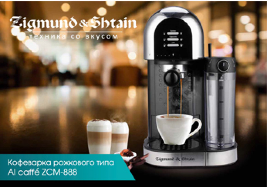 Кофеварка рожкового типа Al caffe ZCM-888