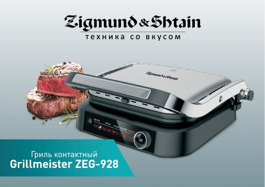 Гриль Grillmeister ZEG-928