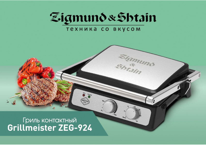 Гриль Grillmeister ZEG-924