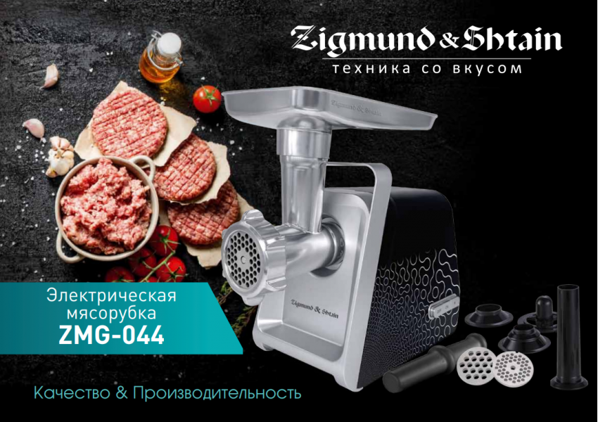 Мясорубка ZMG-044