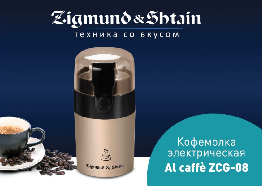 Кофемолка Al caffe ZCG-08