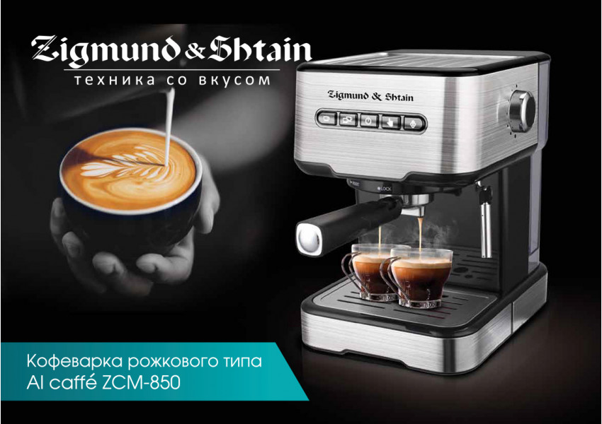 Кофеварка Al Caffe ZCM-850