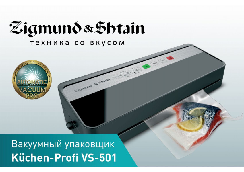 Вакуумный упаковщик Kuchen-Profi VS-501
