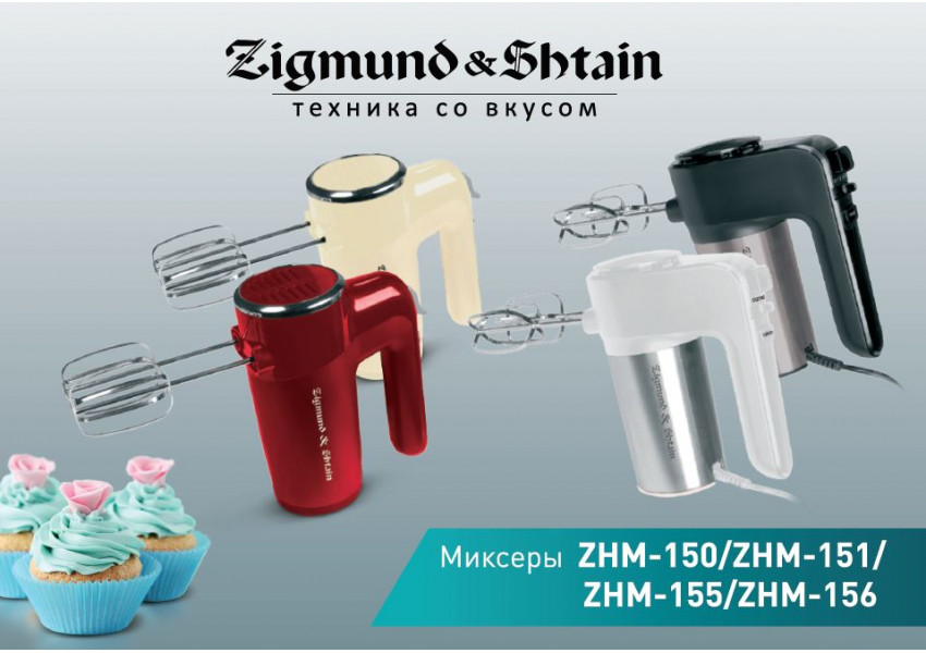 Миксеры ZHM-150, ZHM-151, ZHM-155, ZHM-156