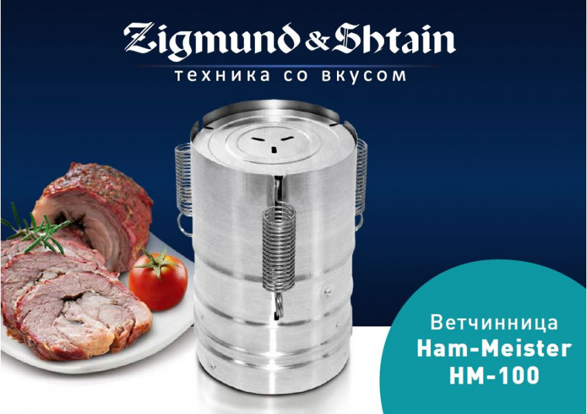 Презентация. Ветчинница Ham-Meister HM-100