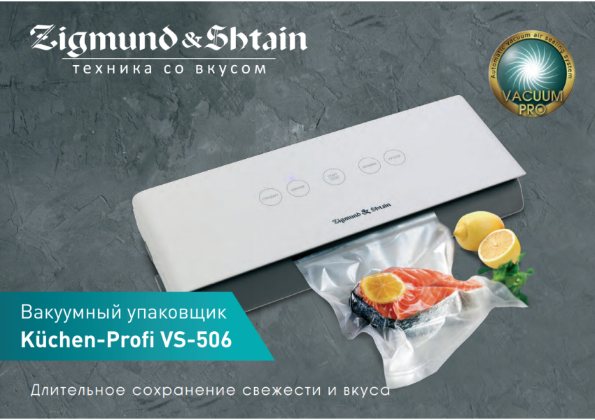 Вакуумный упаковщик VS-506