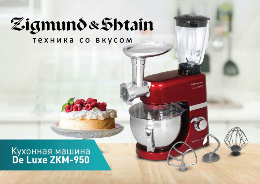 Кухонная машина ZKM-950