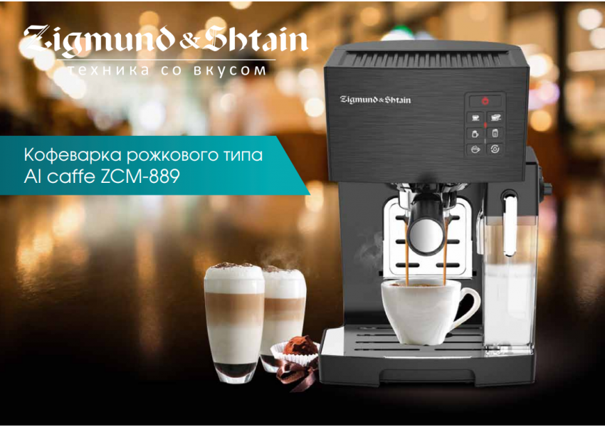 Кофеварка Al caffe ZCM-889