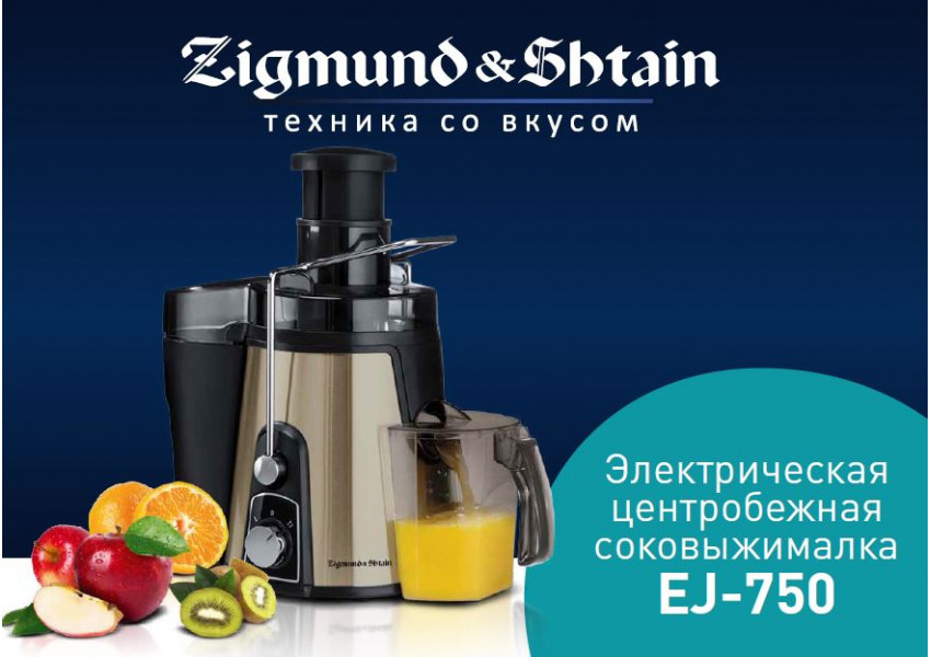 Соковыжималка Zigmund & Shtain EJ-750
