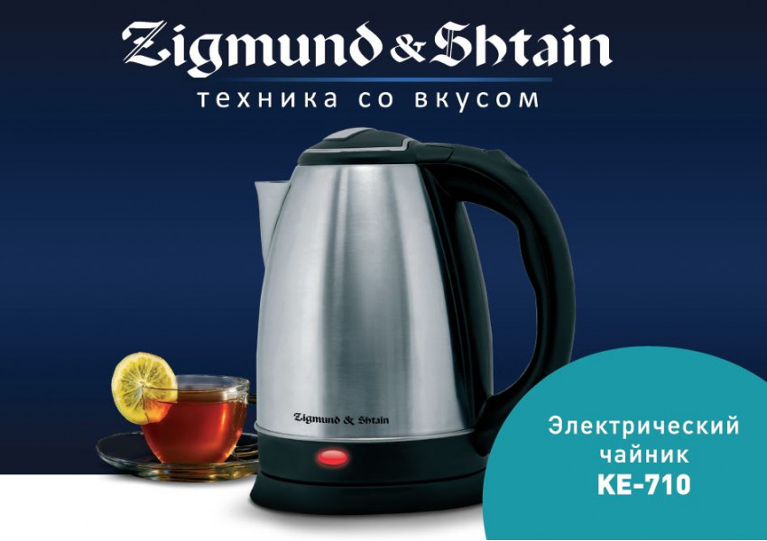 Электрический чайник KE-710 от компании Zigmund & Shtain