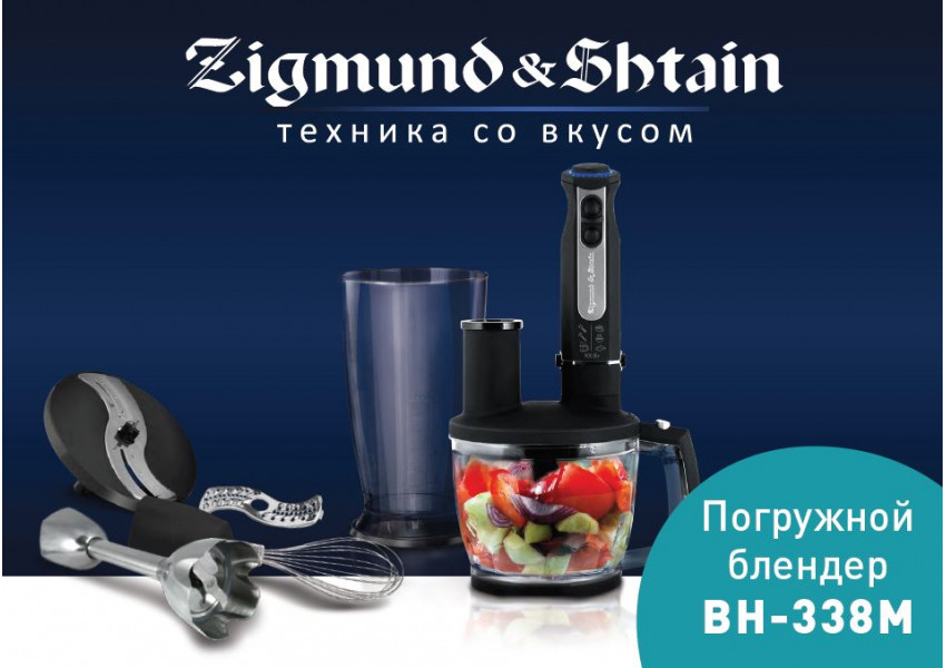 Презентация. Новый блендер BH-338 М от Zigmund & Shtain