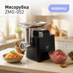 ZMG‑052: мясорубка 8 в 1 от Zigmund & Shtain