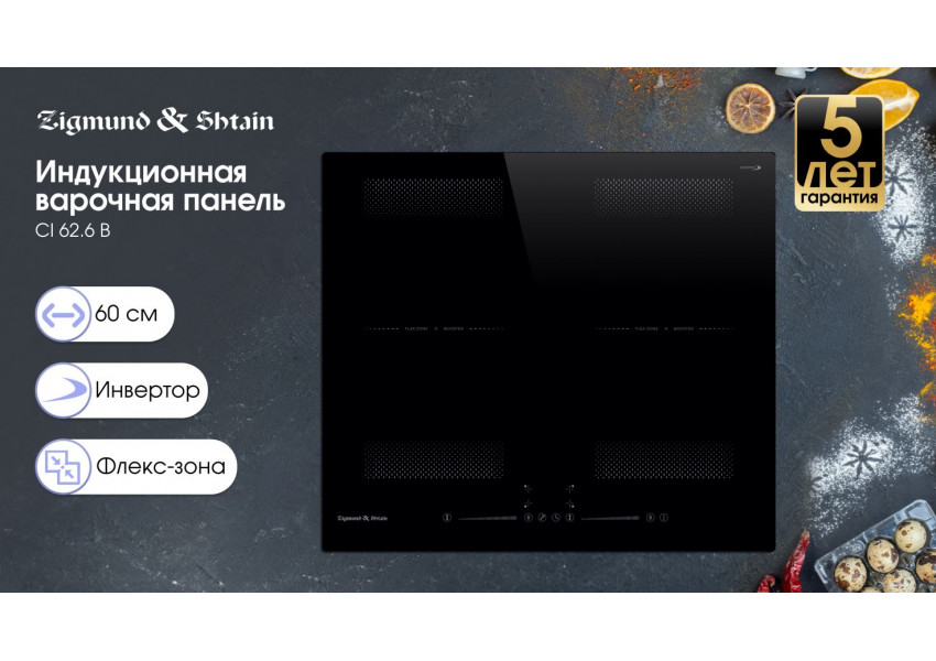 Стеклокерамическая варочная панель Zigmund & Shtain CI 62.6 B