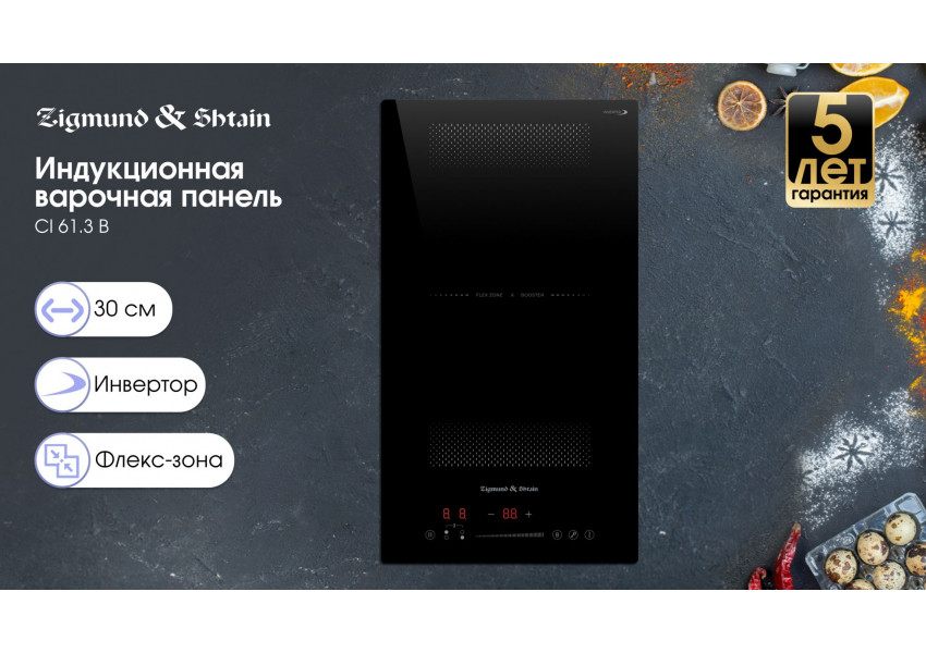 Стеклокерамическая варочная панель Zigmund & Shtain CI 61.3 B