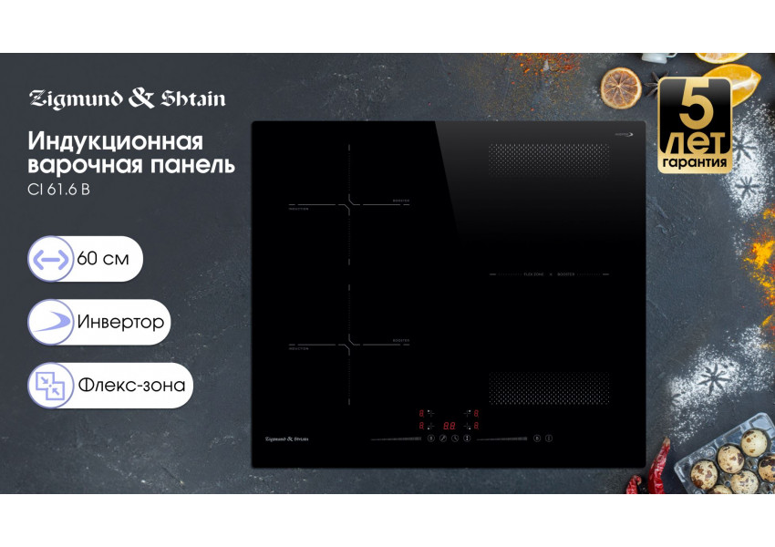 Стеклокерамическая варочная панель Zigmund & Shtain CI 61.6 B