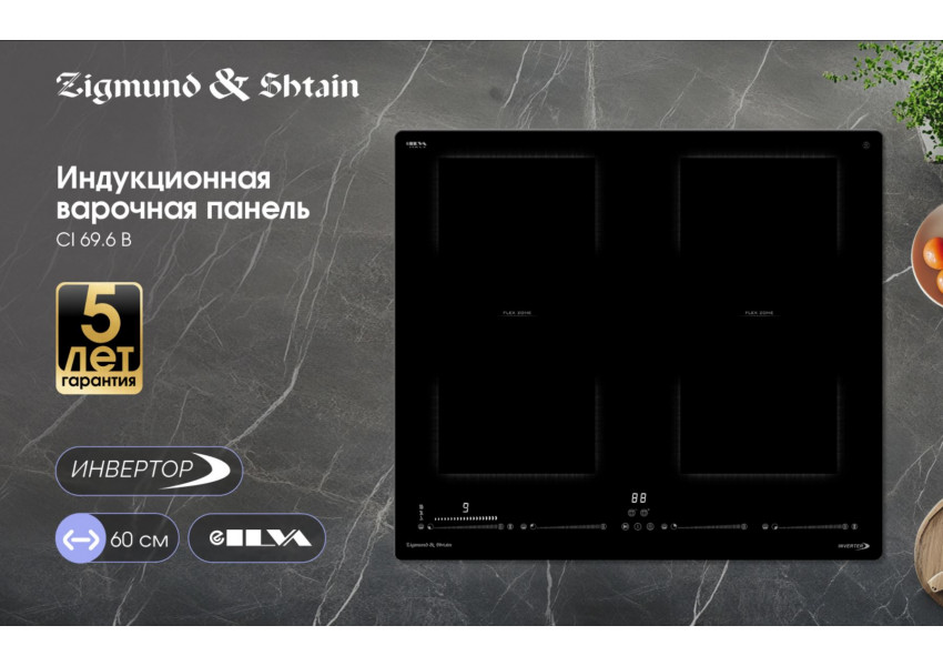Стеклокерамическая варочная панель Zigmund & Shtain CI 69.6 B