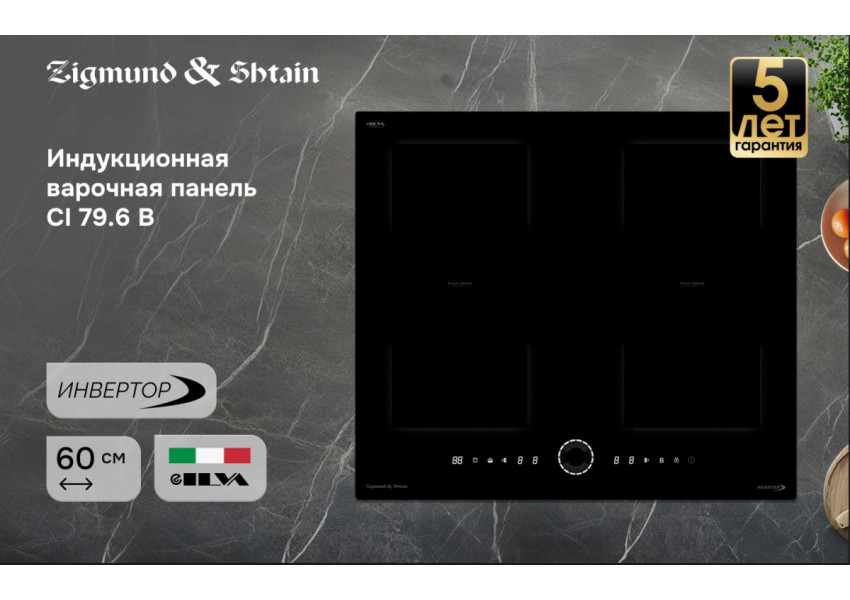 Индукционная варочная панель Zigmund & Shtain CI 79.6 B