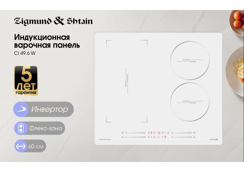 Индукционная варочная панель Zigmund & Shtain CI 49.6 W