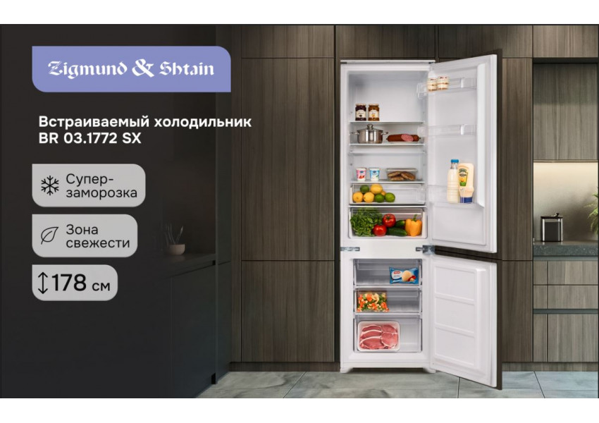 Холодильник Zigmund & Shtain BR 03.1772 SX