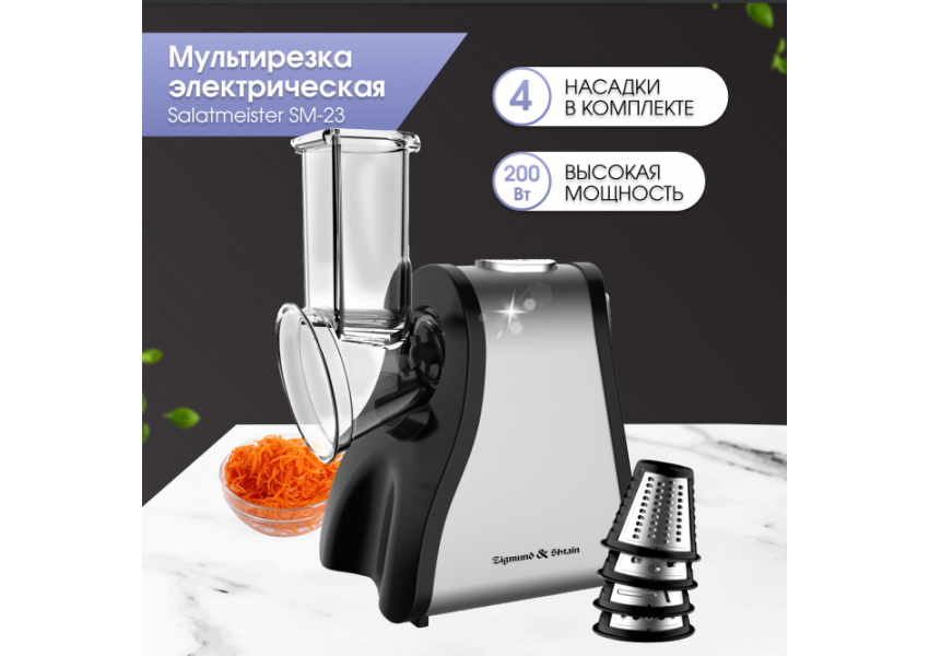 Мультирезка SM-23