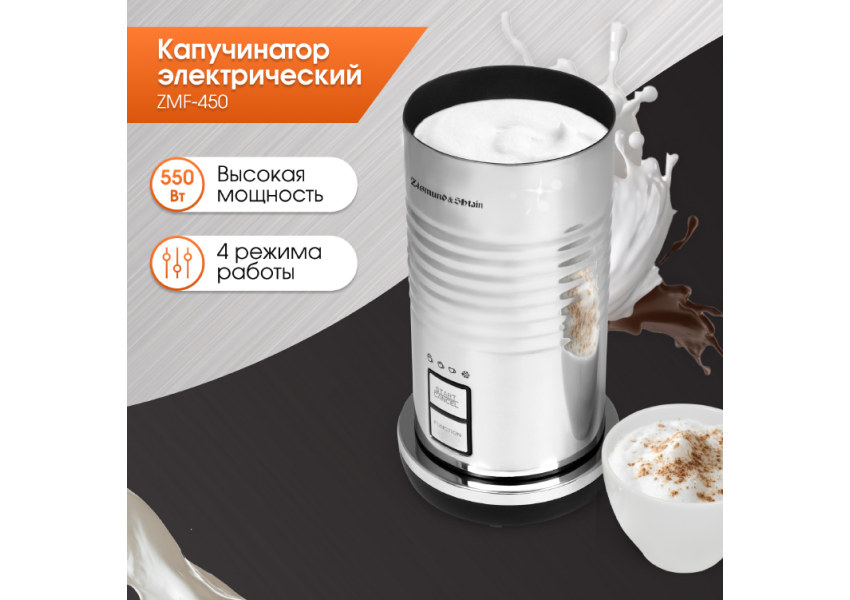Капучинатор ZMF-450