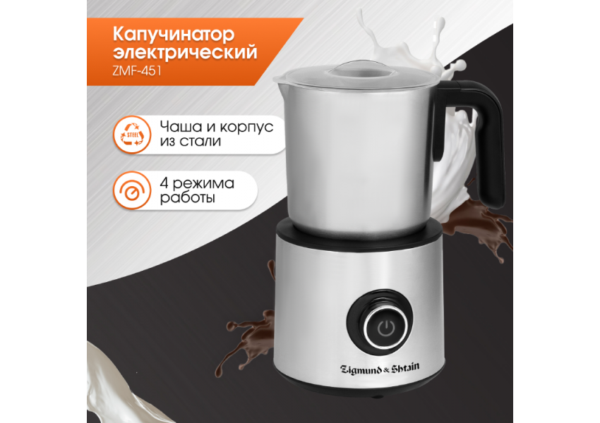 Капучинатор ZMF-451