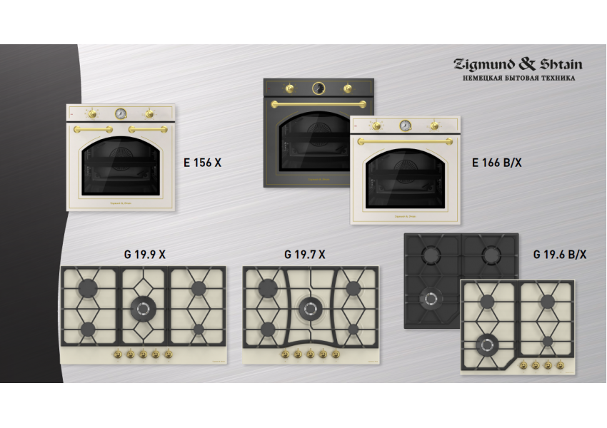 Новинки E 156 X, E 166 B/X, G 19.6 B/X, G19.7 X, G19.9 X 