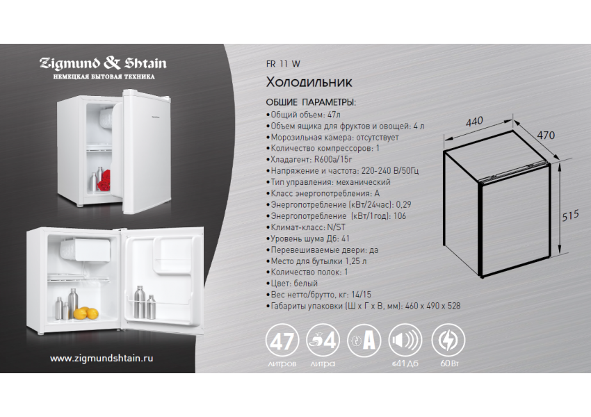 Холодильник Zigmund & Shtain FR 11 W