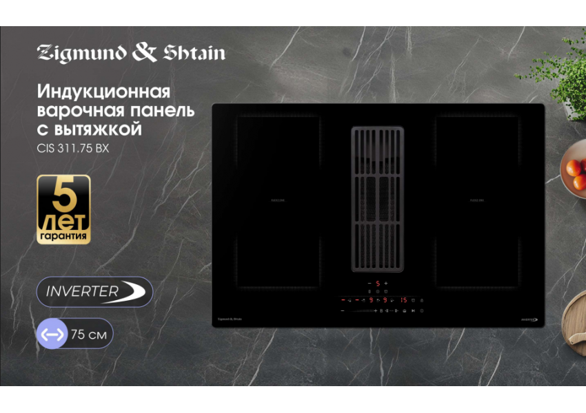 Стеклокерамическая варочная панель Zigmund & Shtain CIS 311.75 BX с вытяжкой