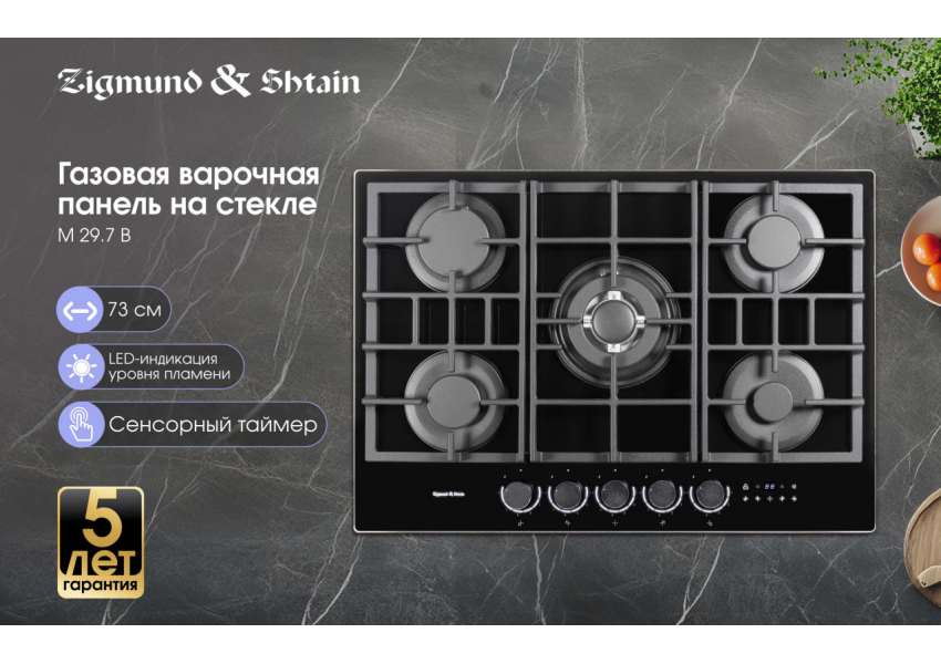 Газовая варочная панель Zigmund & Shtain M 29.7 B