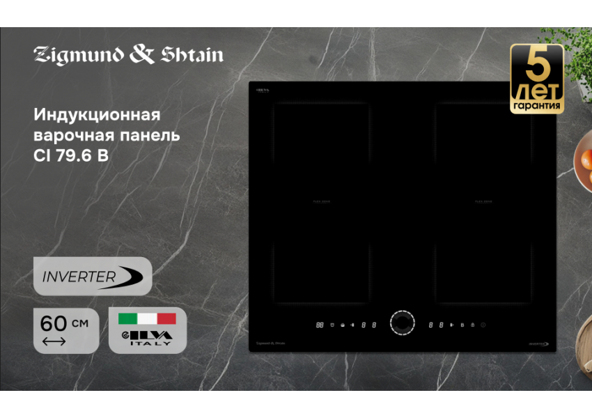 Индукционная варочная панель Zigmund & Shtain CI 79.6 B