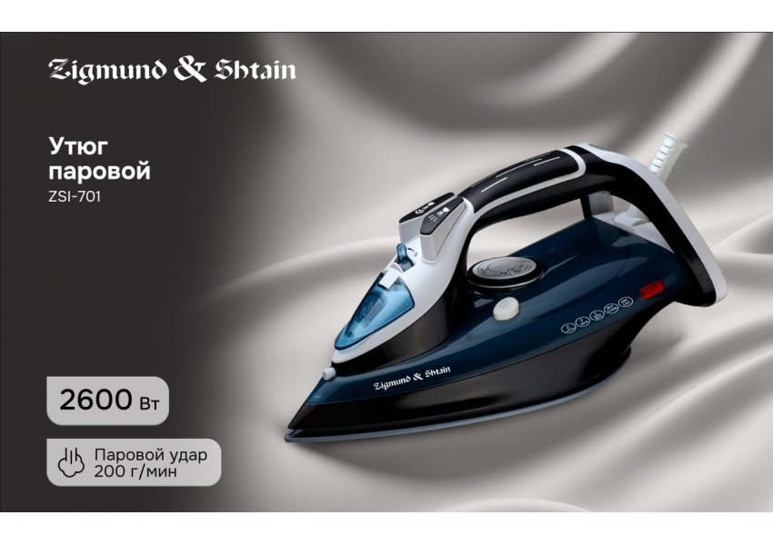 Утюг Zigmund & Shtain ZSI-701