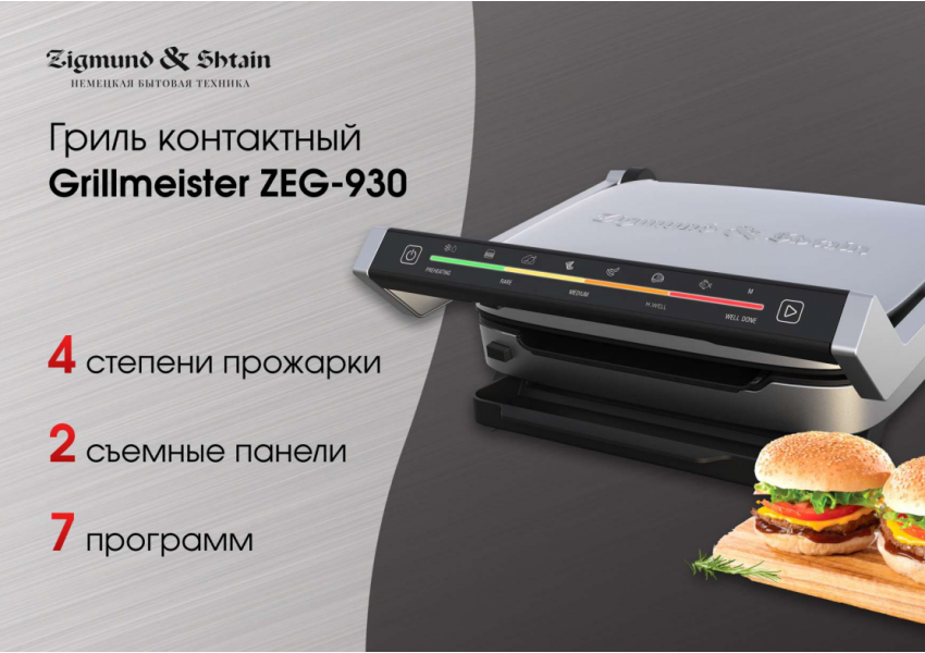 Гриль электрический Grillmeister ZEG‑930