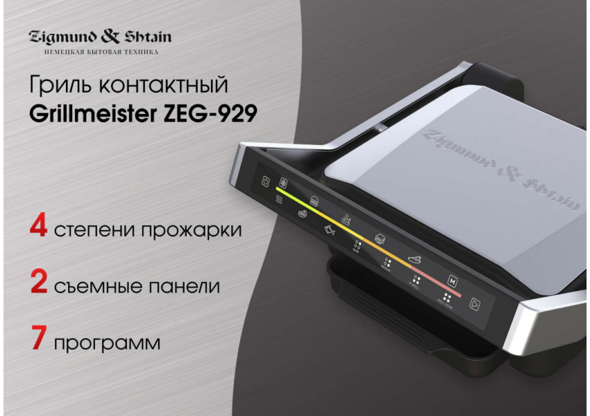 Гриль электрический Grillmeister ZEG‑929