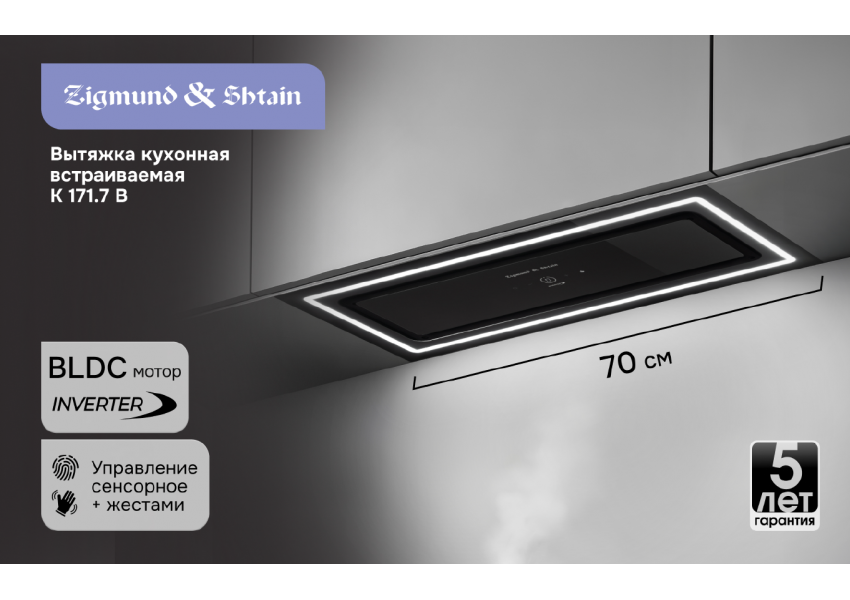 Вытяжка Zigmund & Shtain K 171.7 B