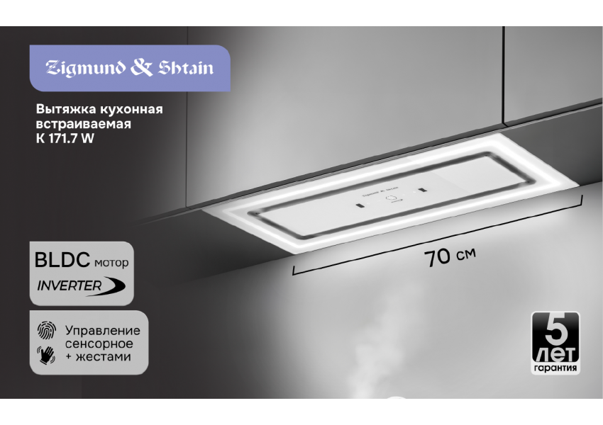 Вытяжка Zigmund & Shtain K 171.7 W