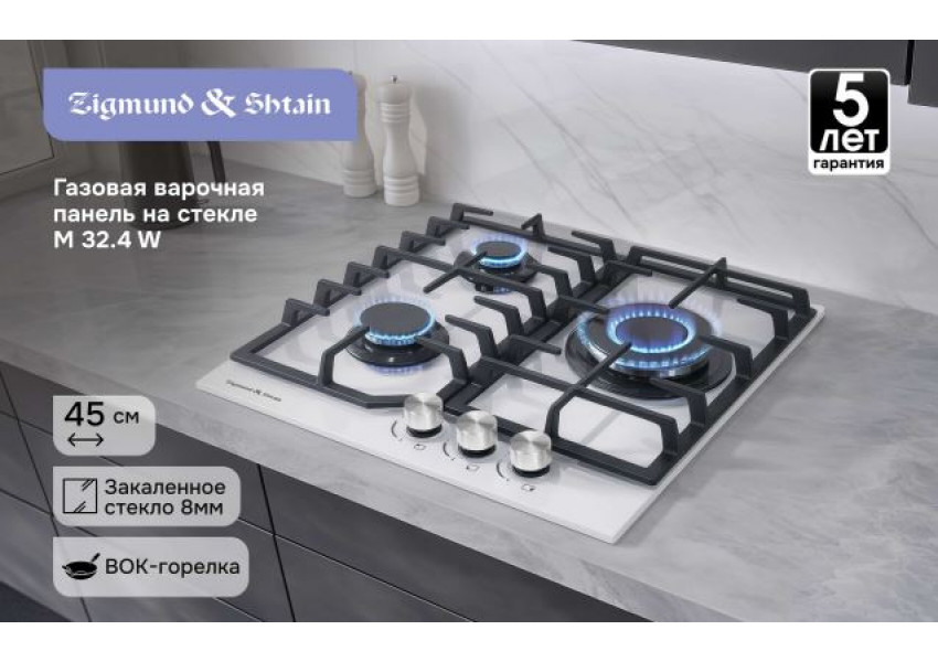 Газовая варочная панель из закаленного стекла Zigmund & Shtain M 32.4 W