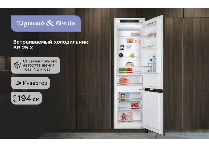 Холодильник Zigmund & Shtain BR 25 X