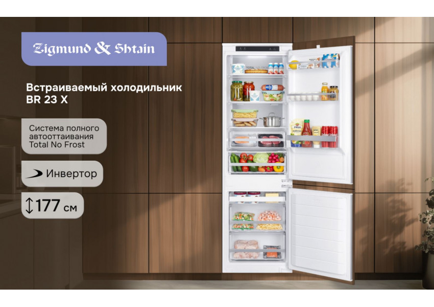 Холодильник Zigmund & Shtain BR 23 X
