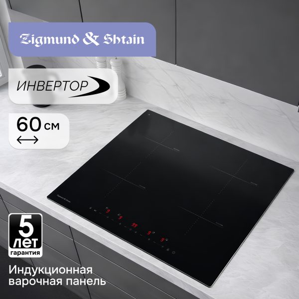 Варочная панель Zigmund & Shtain CI 22.6 B