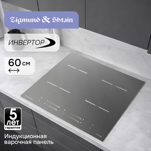 Варочная панель Zigmund & Shtain CI 23.6 S