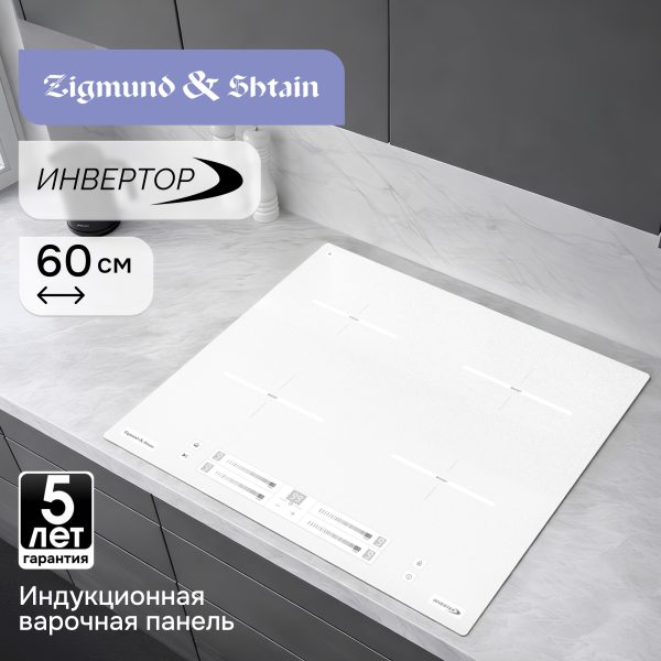 Варочная панель Zigmund & Shtain CI 23.6 W