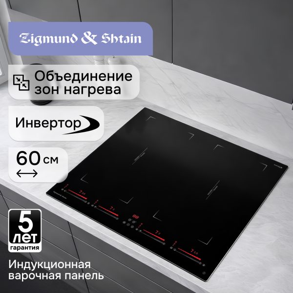 Варочная панель Zigmund & Shtain CI 29.6 B